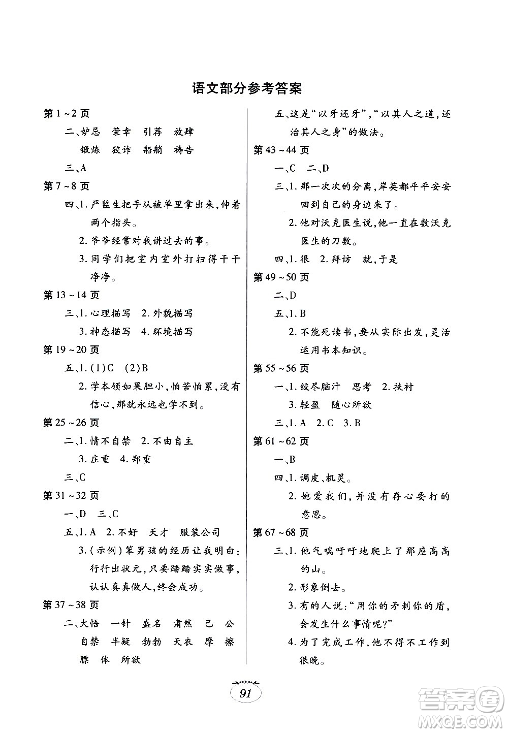 江西高校出版社2020年暑假生活五年級(jí)合訂本語文數(shù)學(xué)英語人教版參考答案