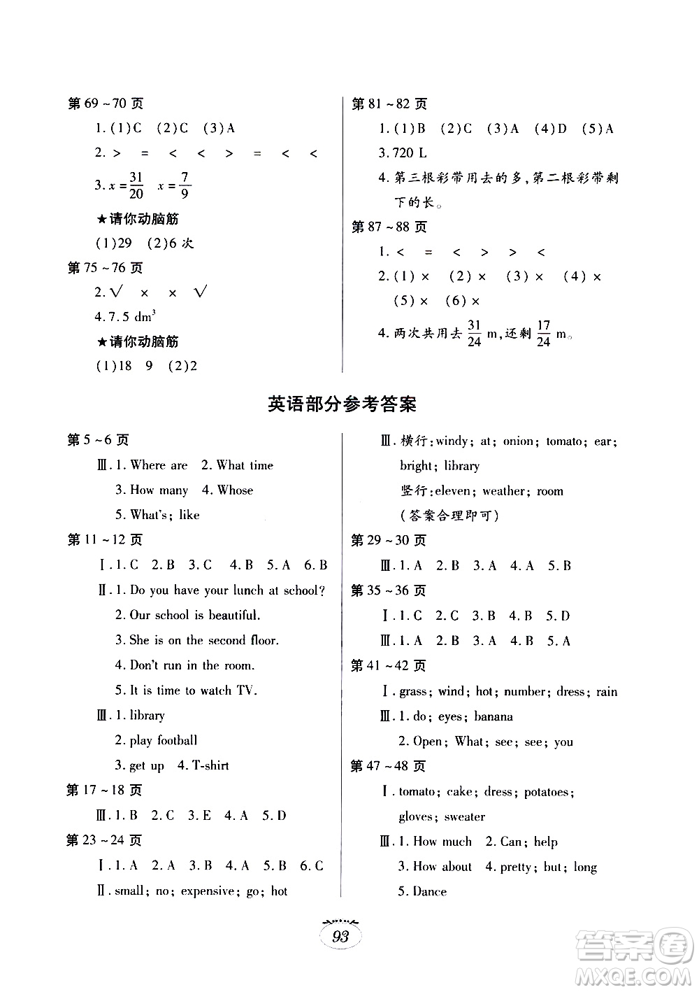 江西高校出版社2020年暑假生活五年級(jí)合訂本語文數(shù)學(xué)英語人教版參考答案