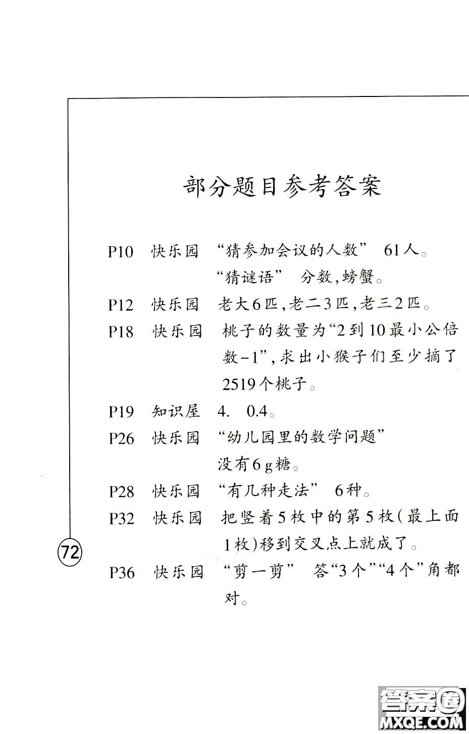 西南師范大學(xué)出版社2020小學(xué)數(shù)學(xué)暑假生活五年級(jí)參考答案