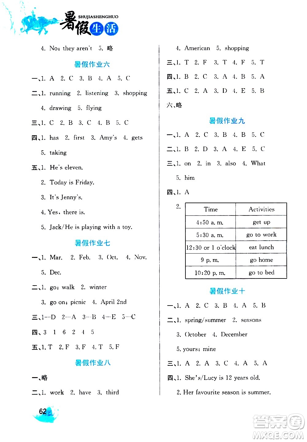 河北美術(shù)出版社2020年暑假生活英語5年級參考答案