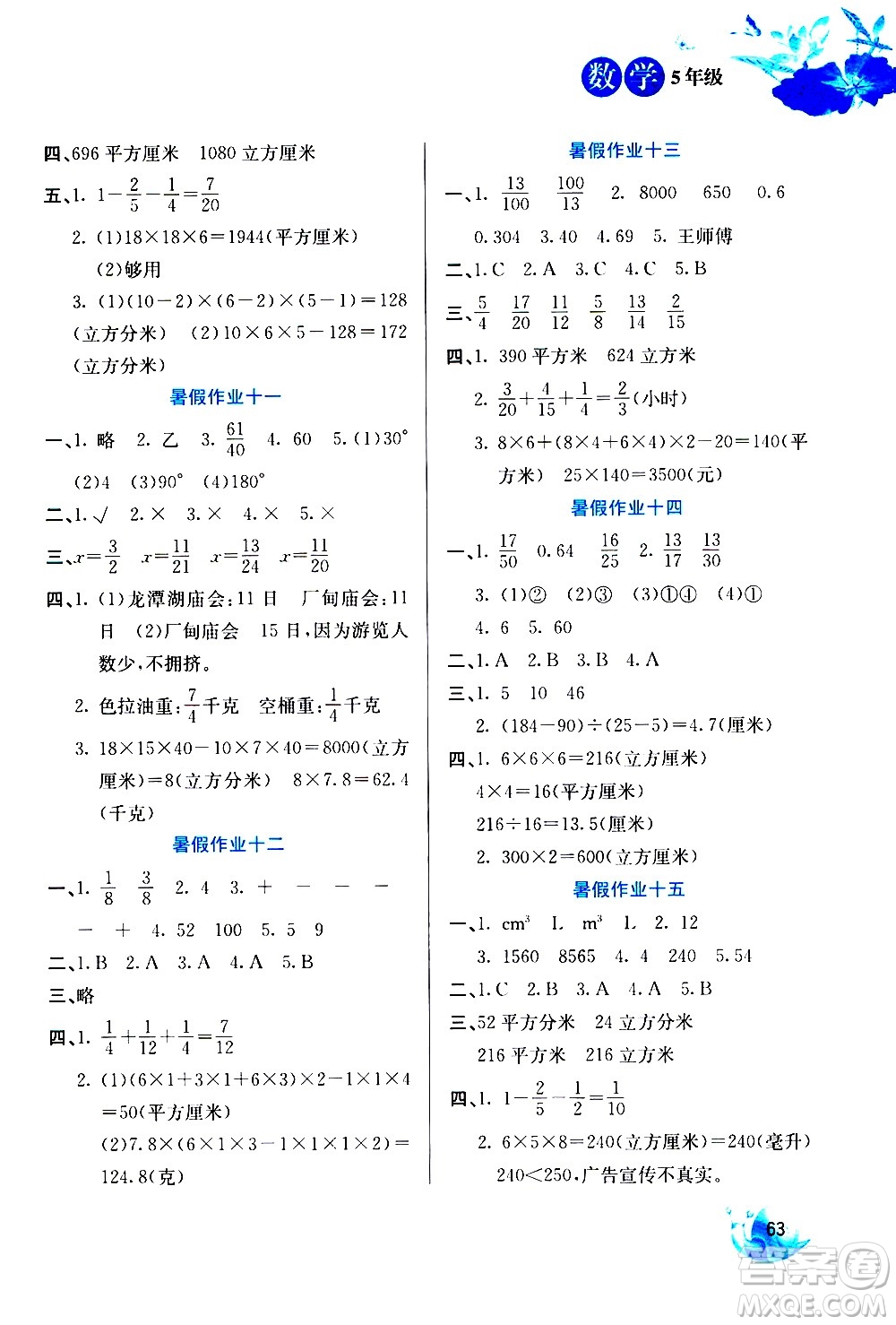 河北美術(shù)出版社2020年暑假生活數(shù)學(xué)5年級(jí)參考答案