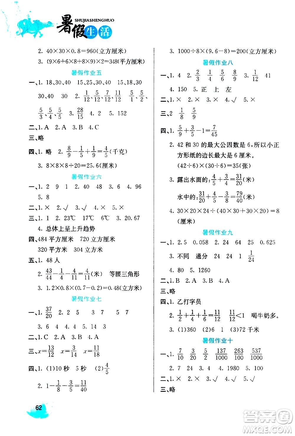 河北美術(shù)出版社2020年暑假生活數(shù)學(xué)5年級(jí)參考答案