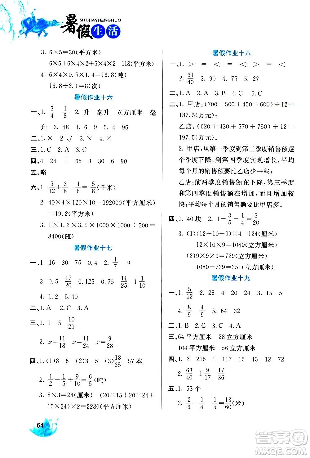 河北美術(shù)出版社2020年暑假生活數(shù)學(xué)5年級(jí)參考答案