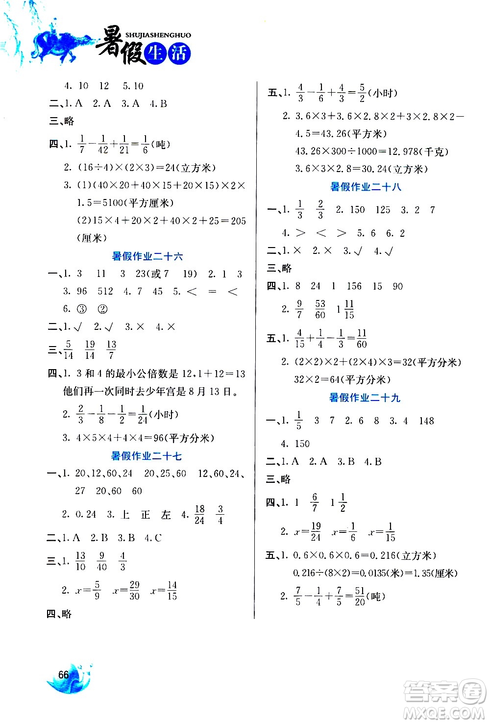 河北美術(shù)出版社2020年暑假生活數(shù)學(xué)5年級(jí)參考答案