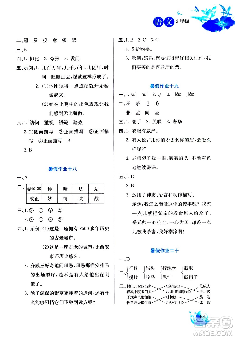 河北美術(shù)出版社2020年暑假生活語文5年級參考答案