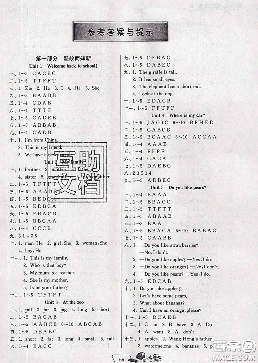 春雨教育2020年實驗班提優(yōu)訓(xùn)練暑假銜接三升四英語人教版答案