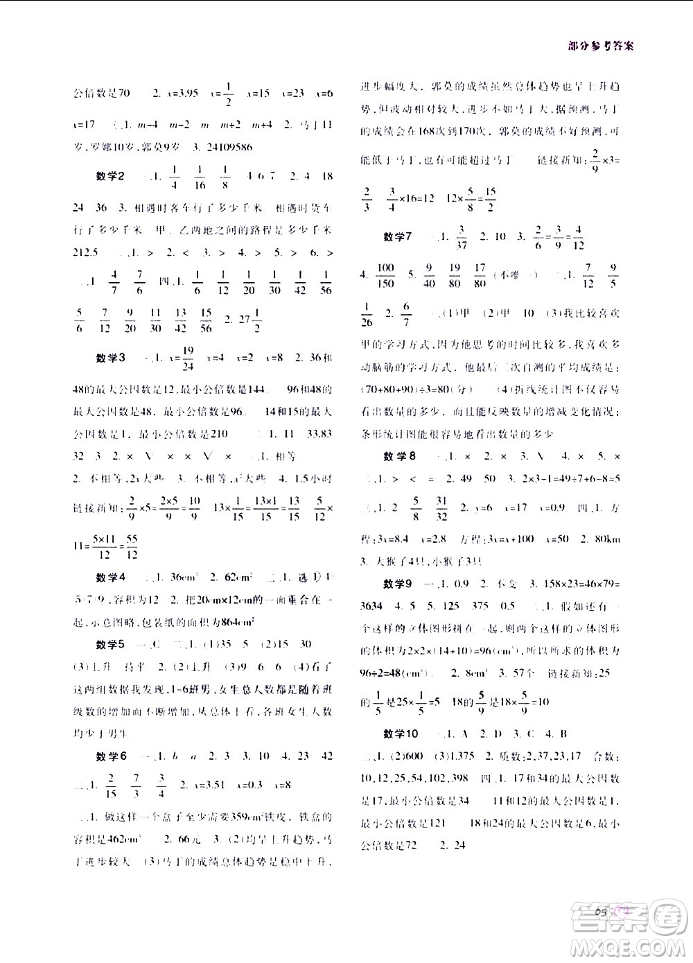 重慶出版社2020年暑假生活五年級(jí)B版參考答案