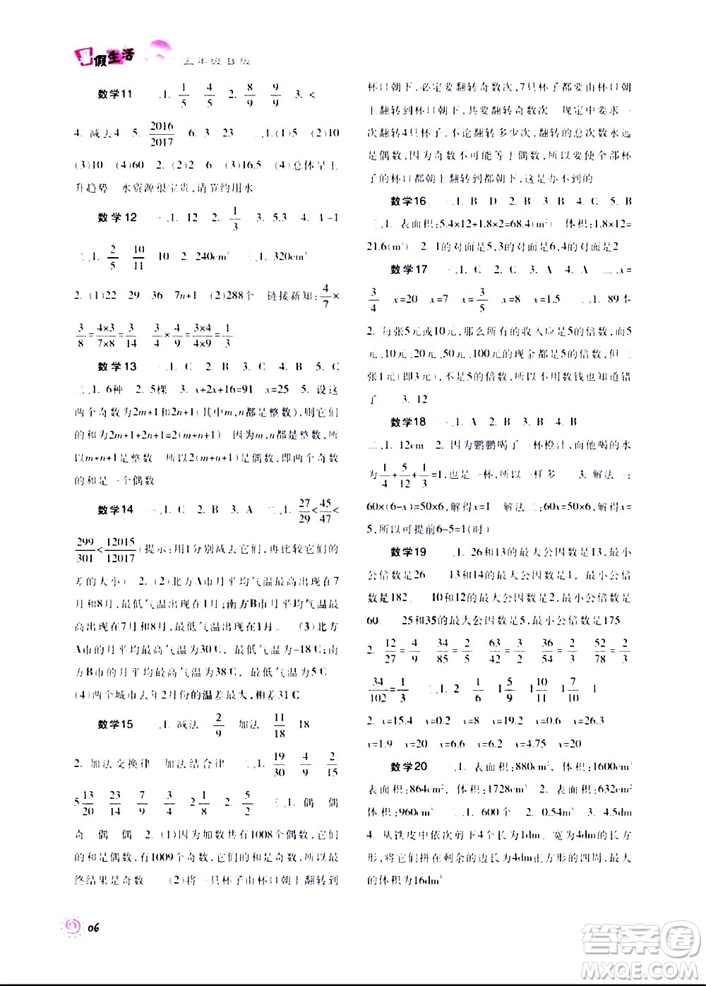 重慶出版社2020年暑假生活五年級(jí)B版參考答案