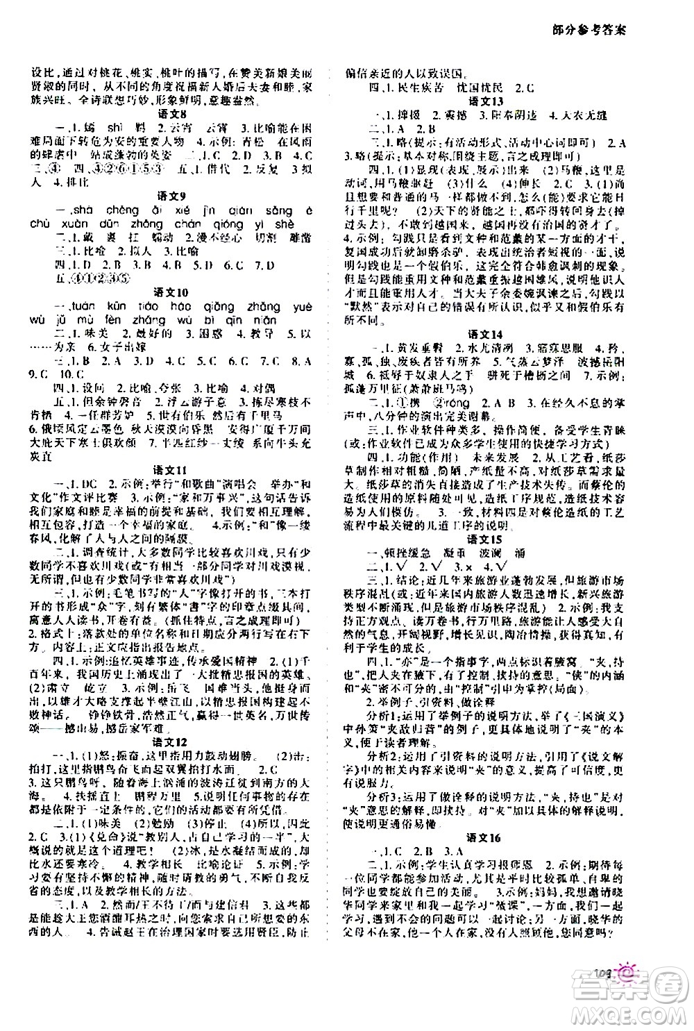 重慶出版集團2020年暑假生活八年級F版參考答案