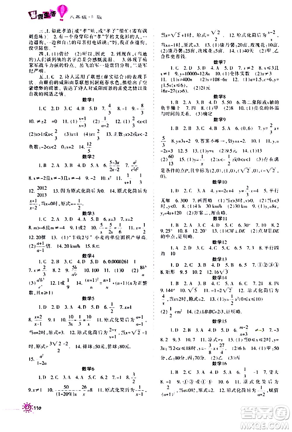 重慶出版集團2020年暑假生活八年級F版參考答案