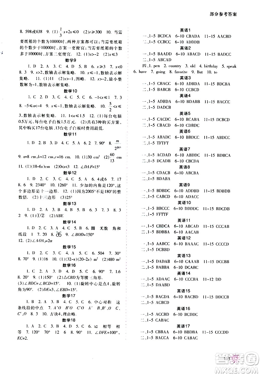 重慶出版集團2020年暑假生活七年級C版參考答案