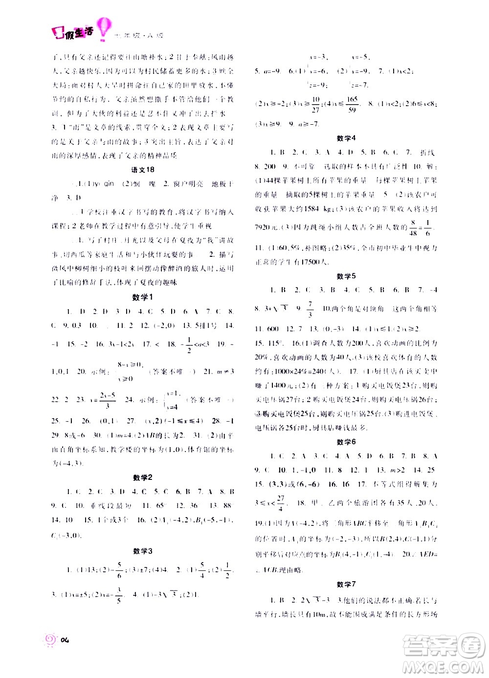 重慶出版集團(tuán)2020年暑假生活七年級(jí)A版參考答案