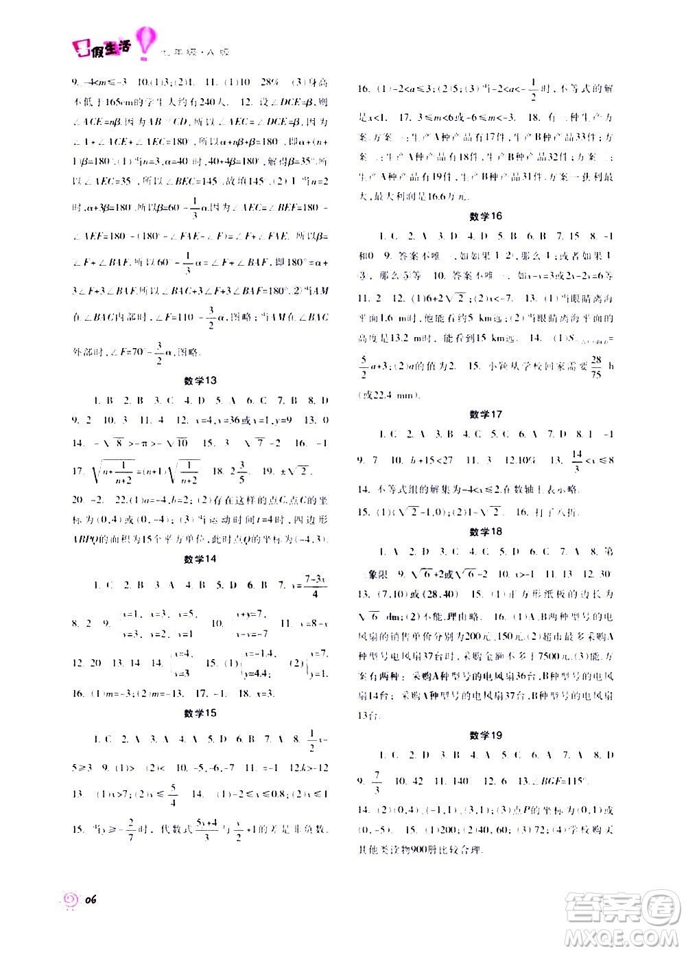 重慶出版集團(tuán)2020年暑假生活七年級(jí)A版參考答案