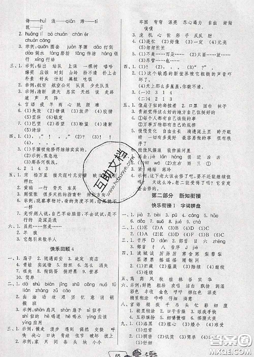 春雨教育2020年實驗班提優(yōu)訓(xùn)練暑假銜接二升三語文統(tǒng)編版答案