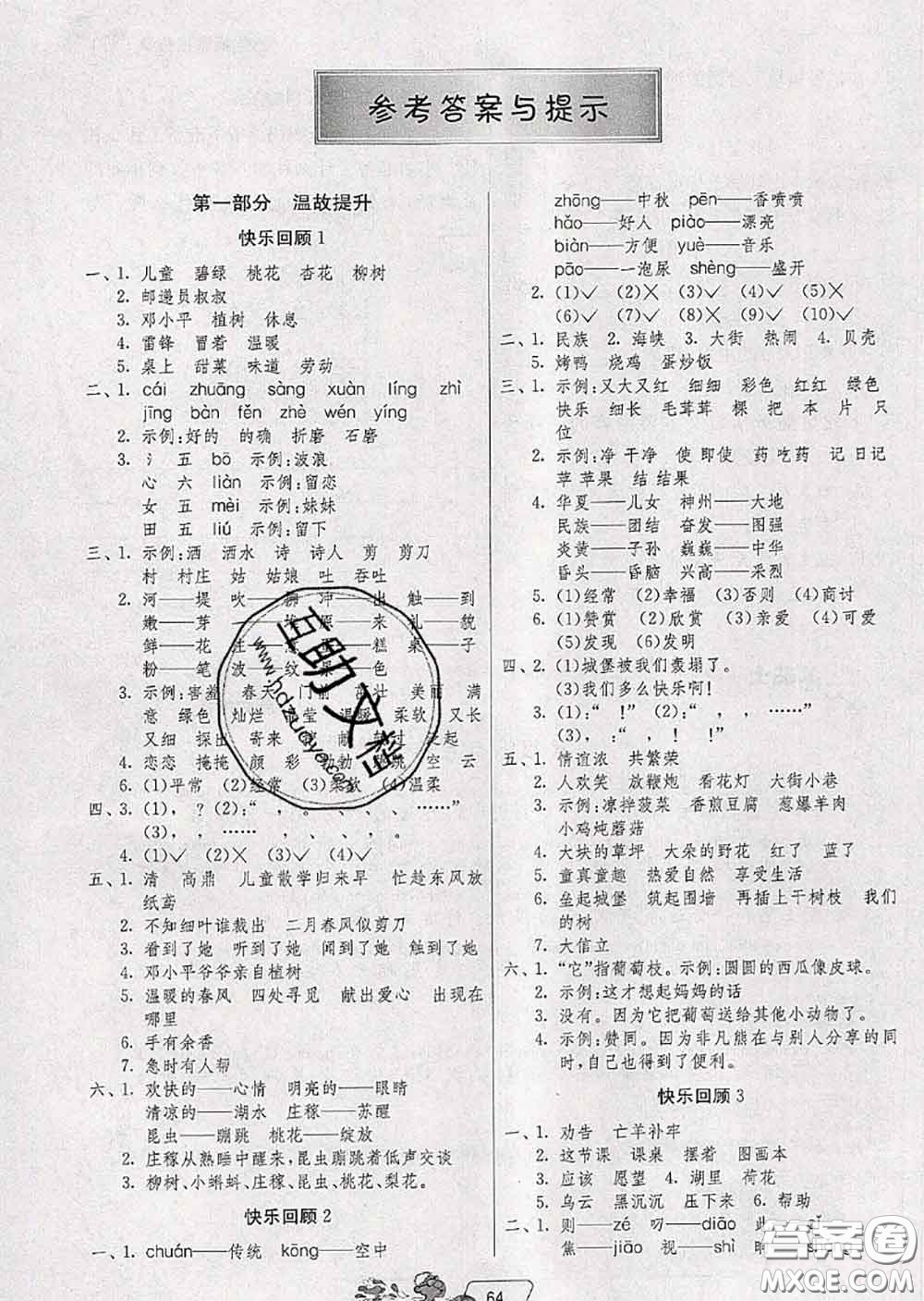 春雨教育2020年實驗班提優(yōu)訓(xùn)練暑假銜接二升三語文統(tǒng)編版答案