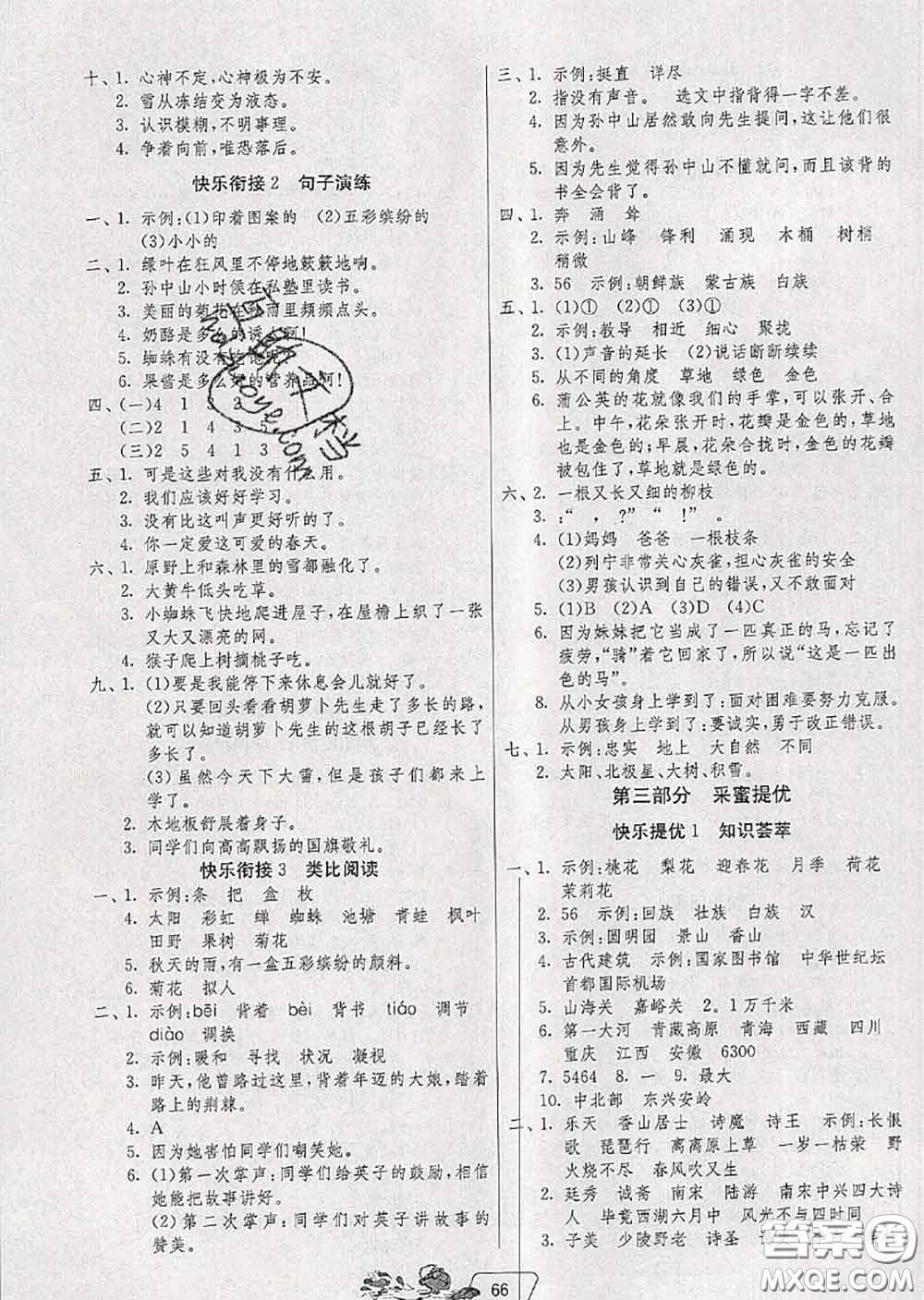 春雨教育2020年實驗班提優(yōu)訓(xùn)練暑假銜接二升三語文統(tǒng)編版答案