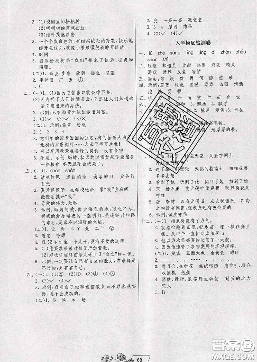 春雨教育2020年實驗班提優(yōu)訓(xùn)練暑假銜接二升三語文統(tǒng)編版答案