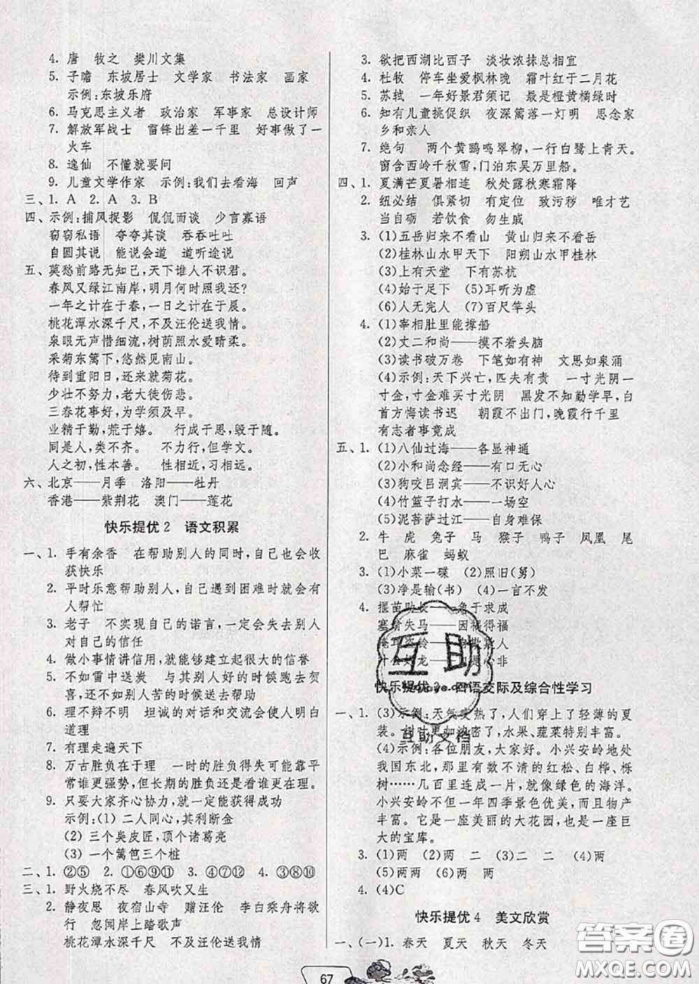 春雨教育2020年實驗班提優(yōu)訓(xùn)練暑假銜接二升三語文統(tǒng)編版答案