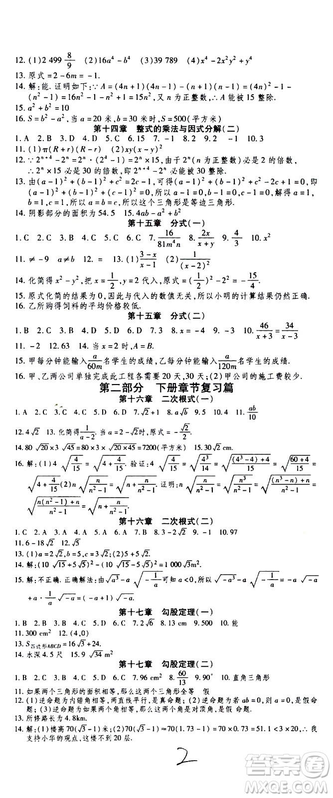 2020年智趣暑假作業(yè)學年總復習溫故知新數(shù)學八年級人教版參考答案