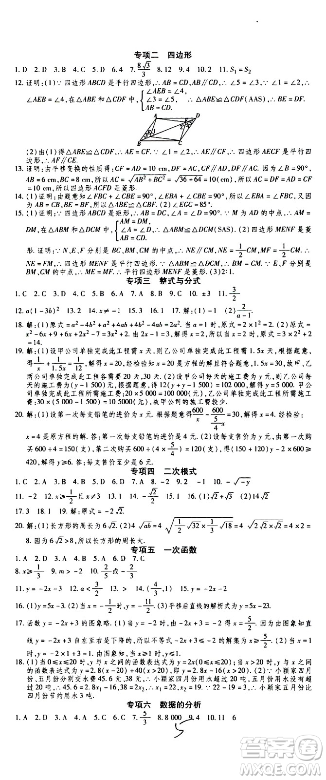 2020年智趣暑假作業(yè)學年總復習溫故知新數(shù)學八年級人教版參考答案