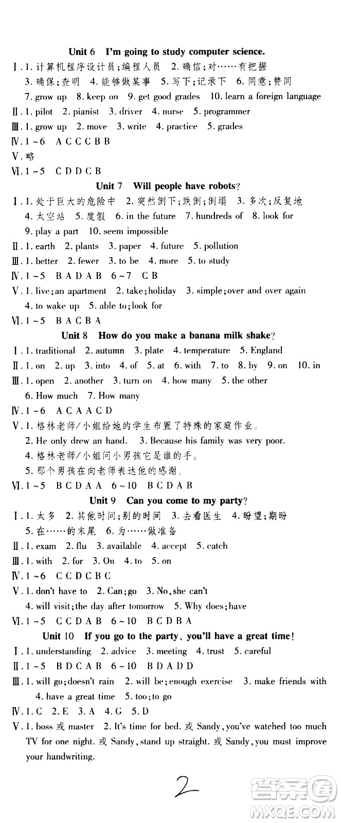 2020年智趣暑假作業(yè)學年總復習溫故知新英語八年級人教版參考答案