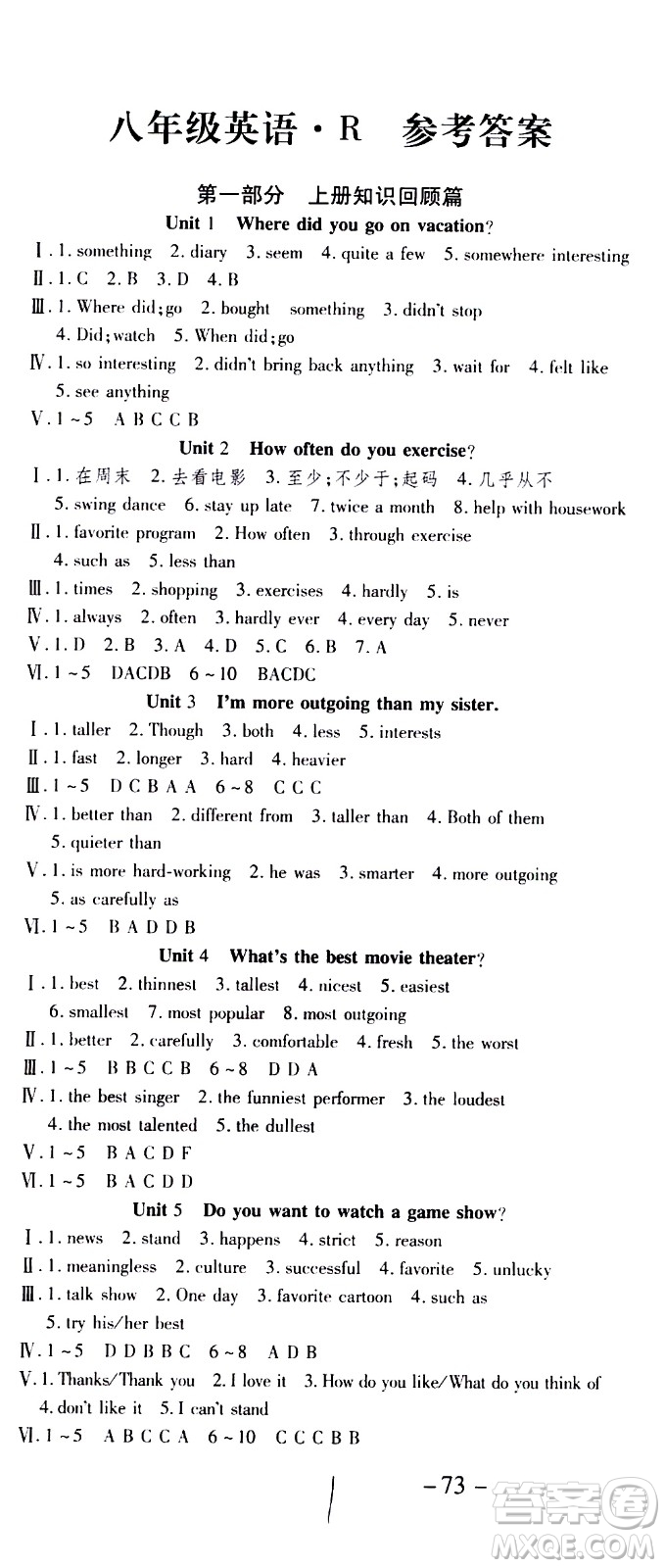 2020年智趣暑假作業(yè)學年總復習溫故知新英語八年級人教版參考答案