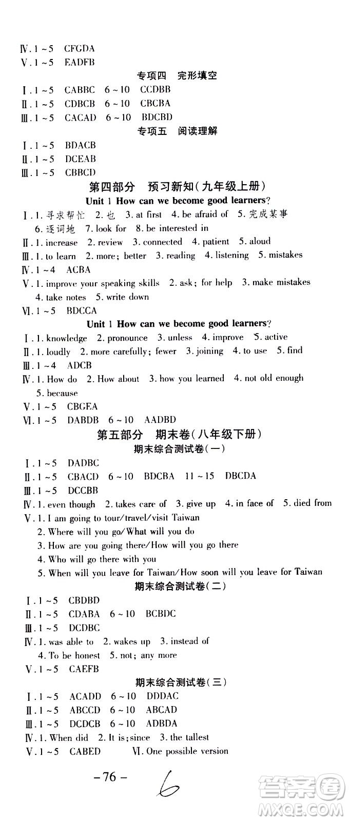 2020年智趣暑假作業(yè)學年總復習溫故知新英語八年級人教版參考答案