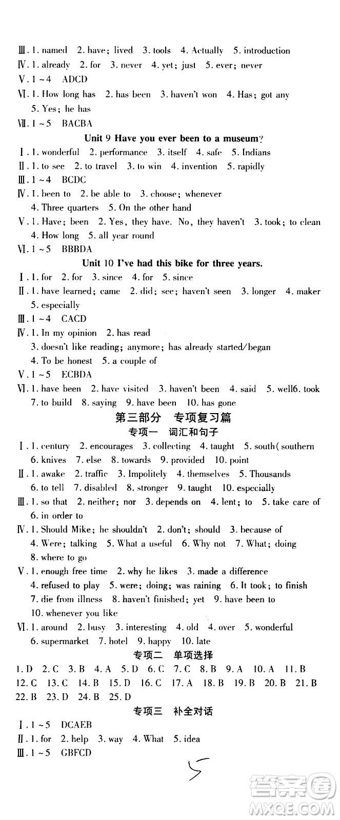 2020年智趣暑假作業(yè)學年總復習溫故知新英語八年級人教版參考答案