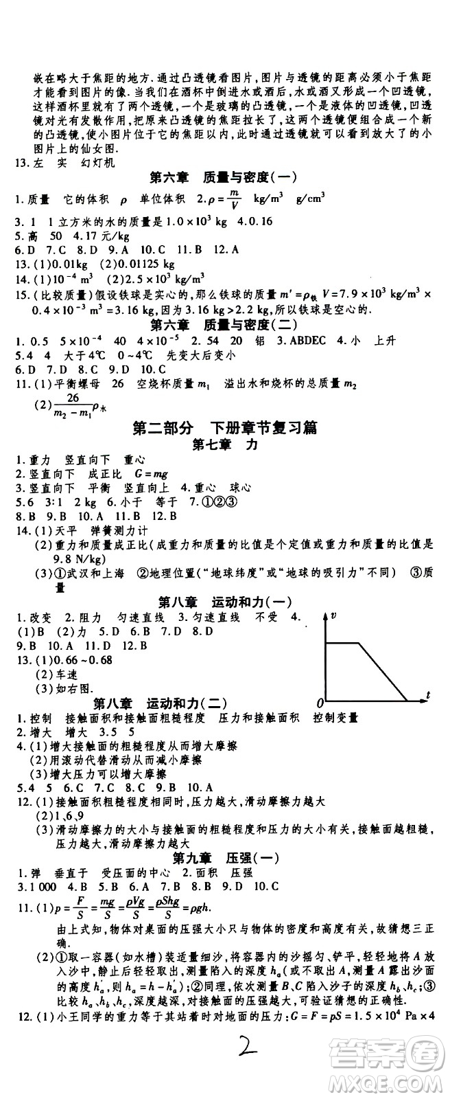 2020年智趣暑假作業(yè)學年總復(fù)習溫故知新物理八年級人教版參考答案