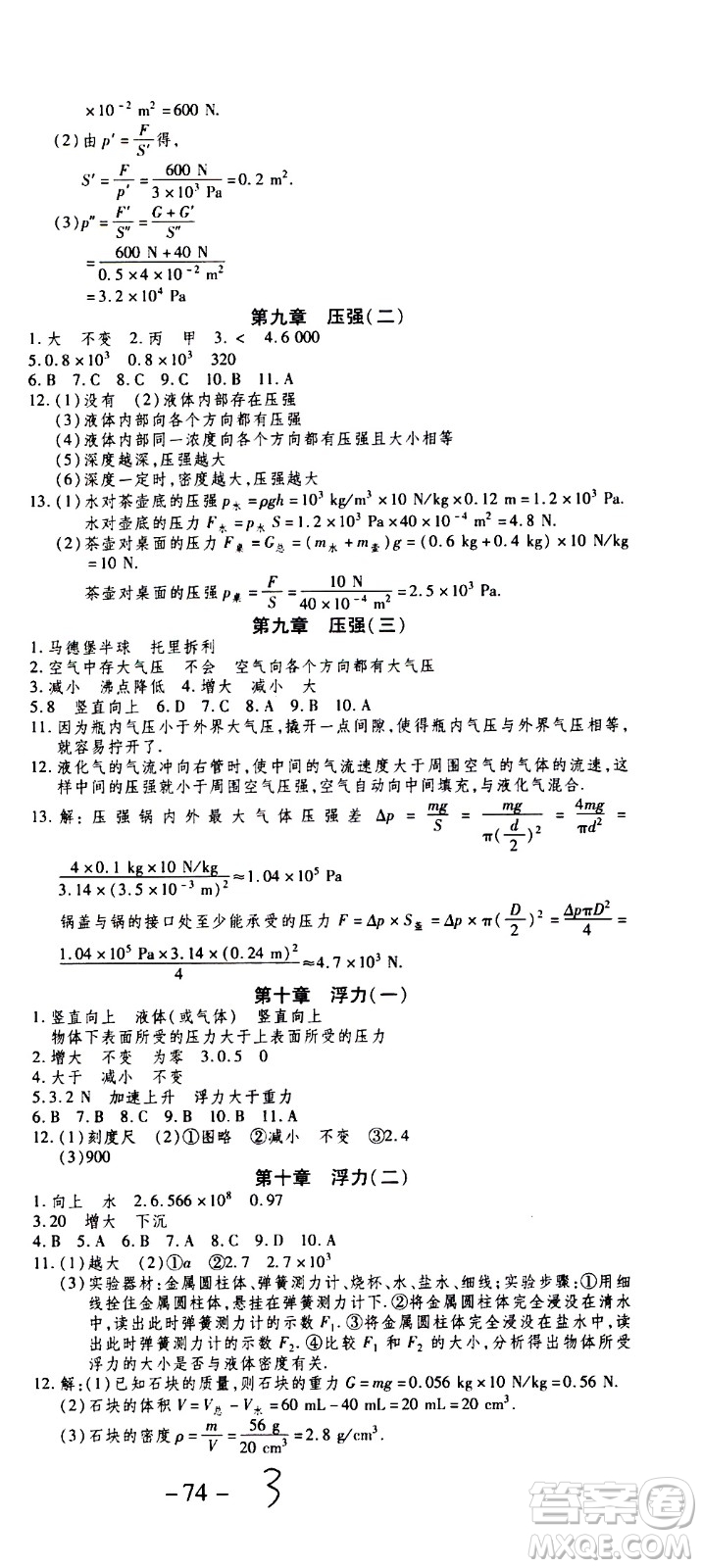 2020年智趣暑假作業(yè)學年總復(fù)習溫故知新物理八年級人教版參考答案