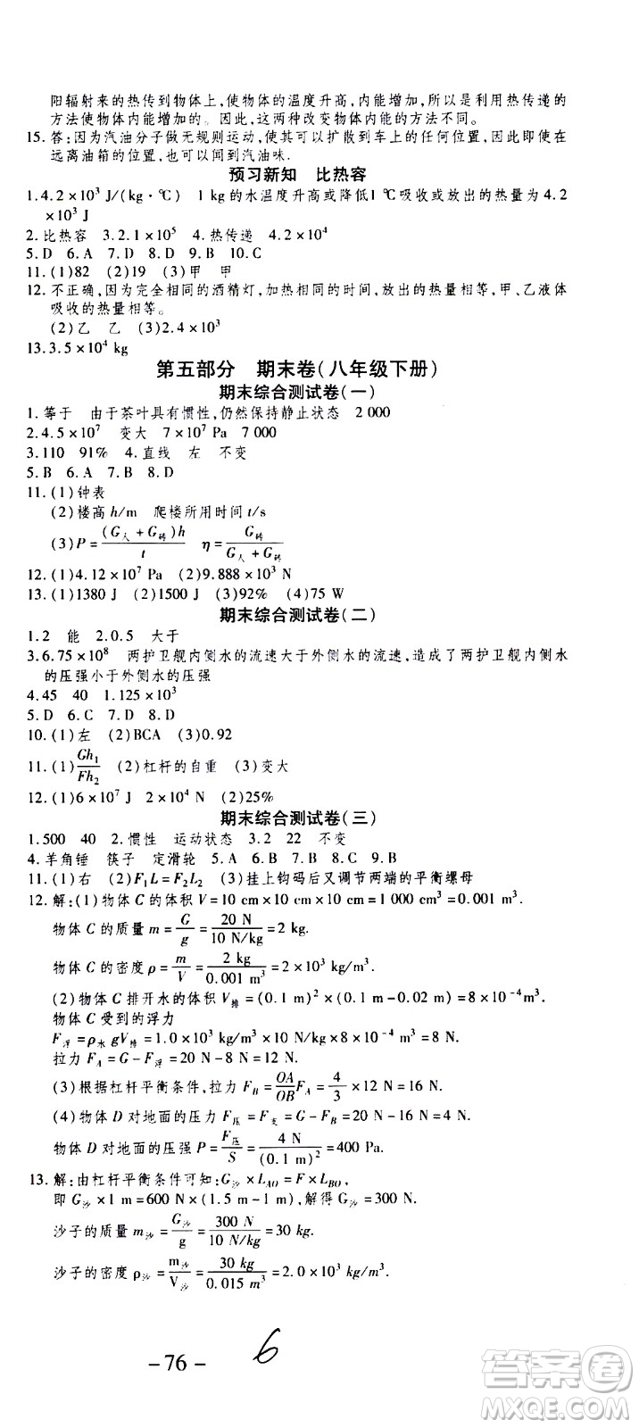 2020年智趣暑假作業(yè)學年總復(fù)習溫故知新物理八年級人教版參考答案