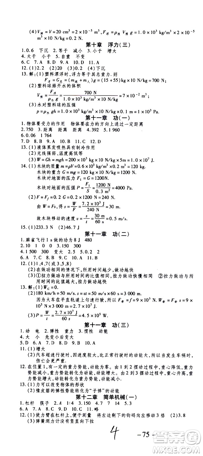 2020年智趣暑假作業(yè)學年總復(fù)習溫故知新物理八年級人教版參考答案