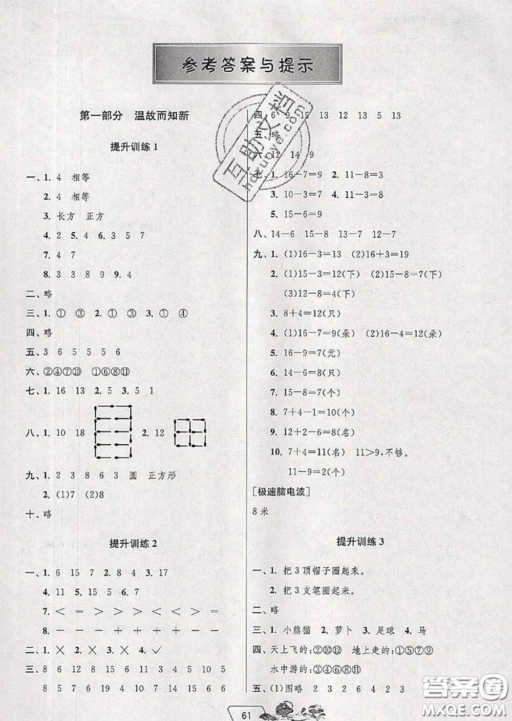 春雨教育2020年實驗班提優(yōu)訓練暑假銜接一升二數(shù)學人教版答案