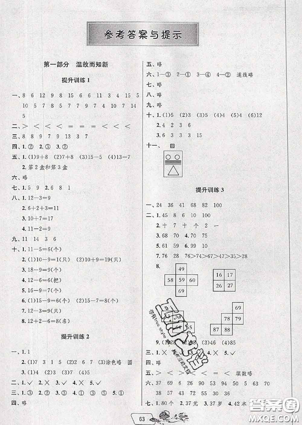 春雨教育2020年實驗班提優(yōu)訓練暑假銜接一升二數(shù)學蘇教版答案