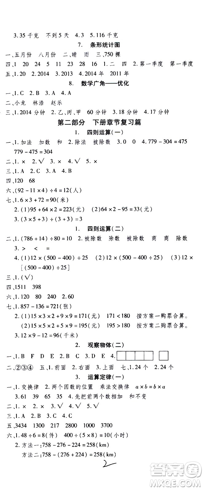 2020年智趣暑假溫故知新數學四年級人教版參考答案