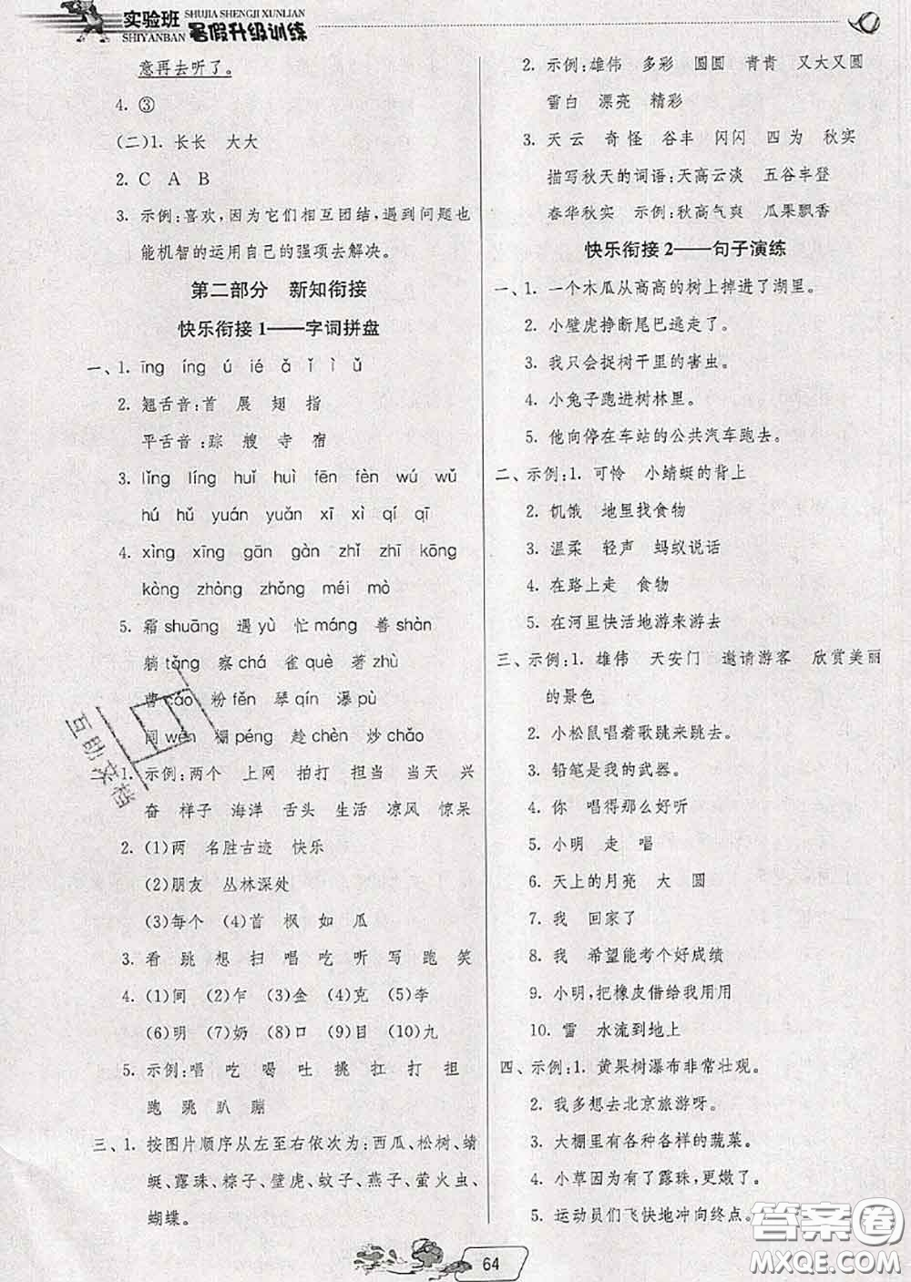 春雨教育2020年實(shí)驗(yàn)班提優(yōu)訓(xùn)練暑假銜接一升二語文統(tǒng)編版答案