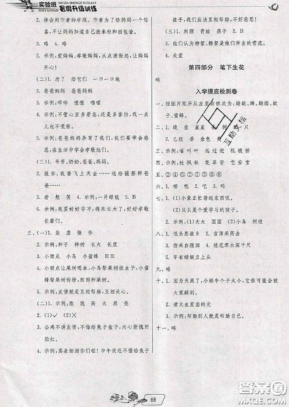 春雨教育2020年實(shí)驗(yàn)班提優(yōu)訓(xùn)練暑假銜接一升二語文統(tǒng)編版答案