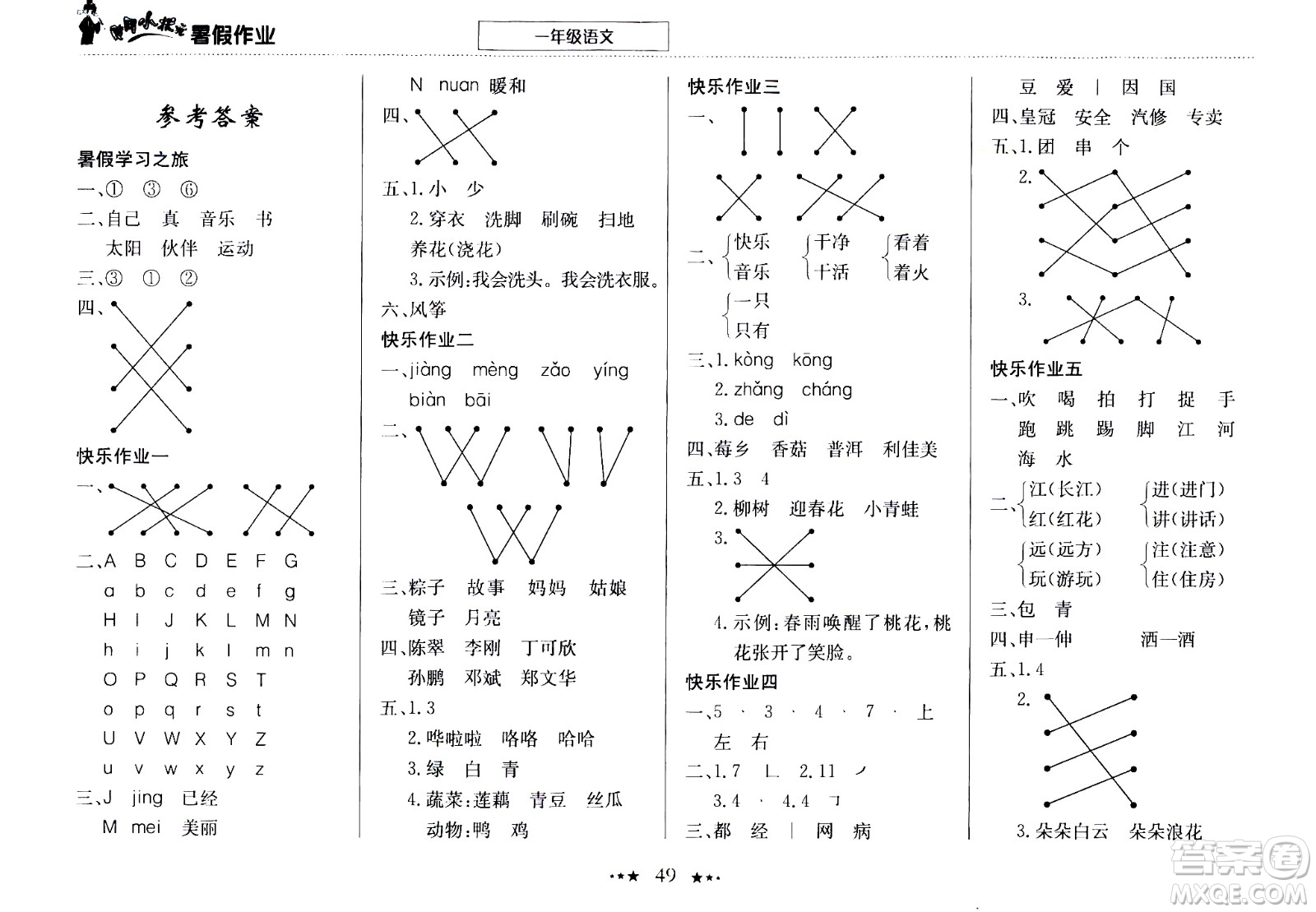 龍門(mén)書(shū)局2020年黃岡小狀元暑假作業(yè)一年級(jí)語(yǔ)文參考答案