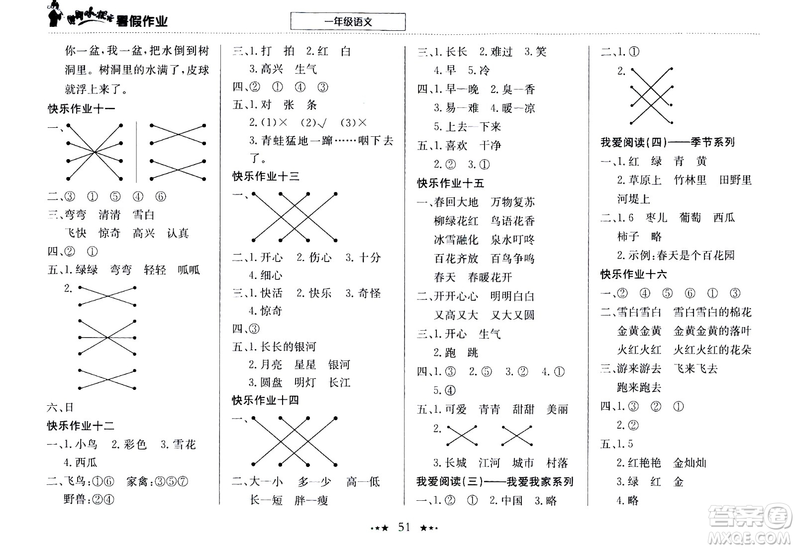 龍門(mén)書(shū)局2020年黃岡小狀元暑假作業(yè)一年級(jí)語(yǔ)文參考答案