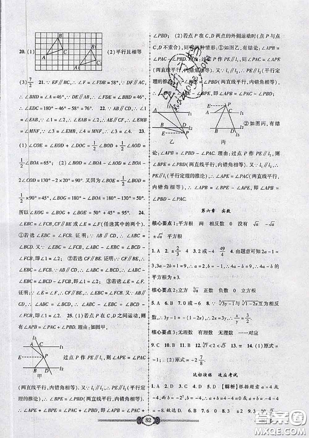 2020年金榜名卷必刷卷七年級數(shù)學(xué)下冊人教版答案