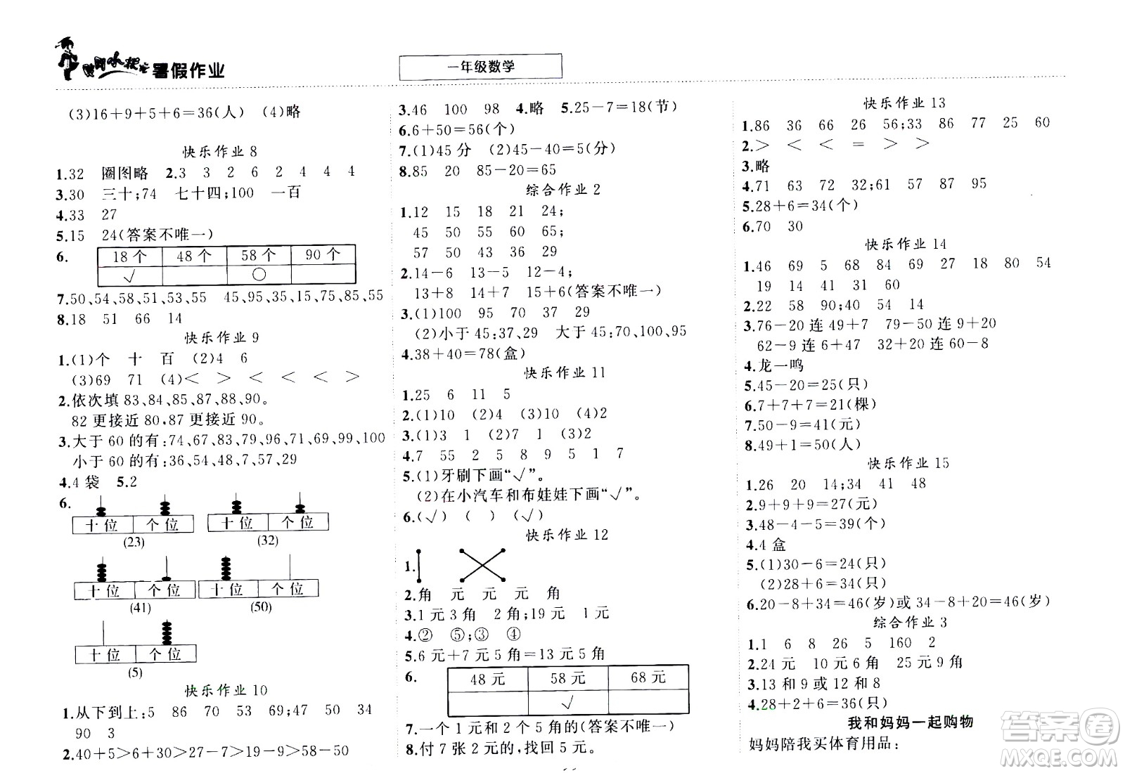 龍門書局2020年黃岡小狀元暑假作業(yè)一年級數(shù)學參考答案