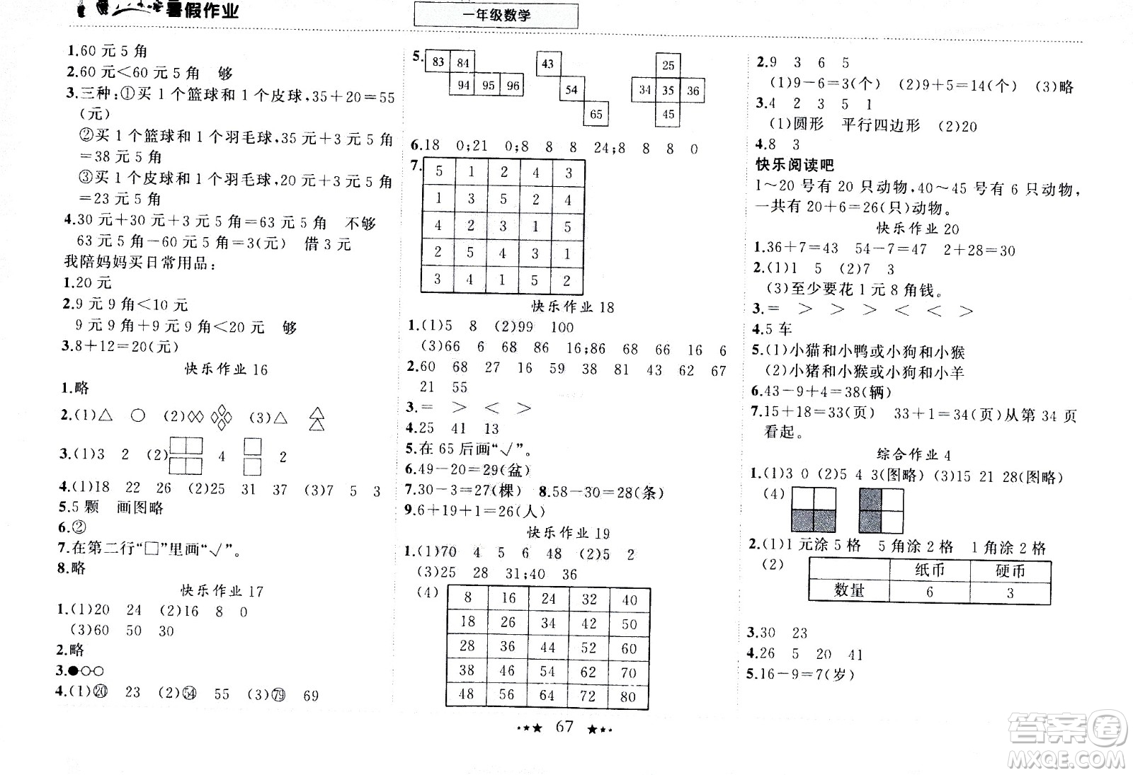 龍門書局2020年黃岡小狀元暑假作業(yè)一年級數(shù)學參考答案