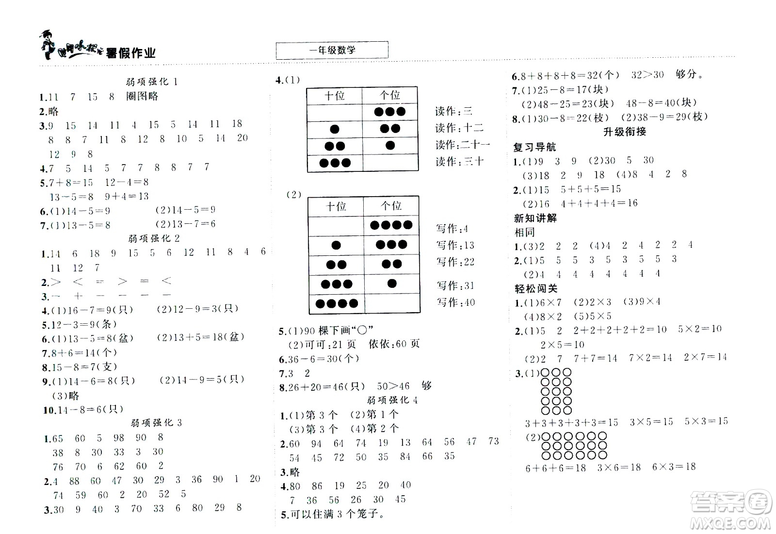 龍門書局2020年黃岡小狀元暑假作業(yè)一年級數(shù)學參考答案