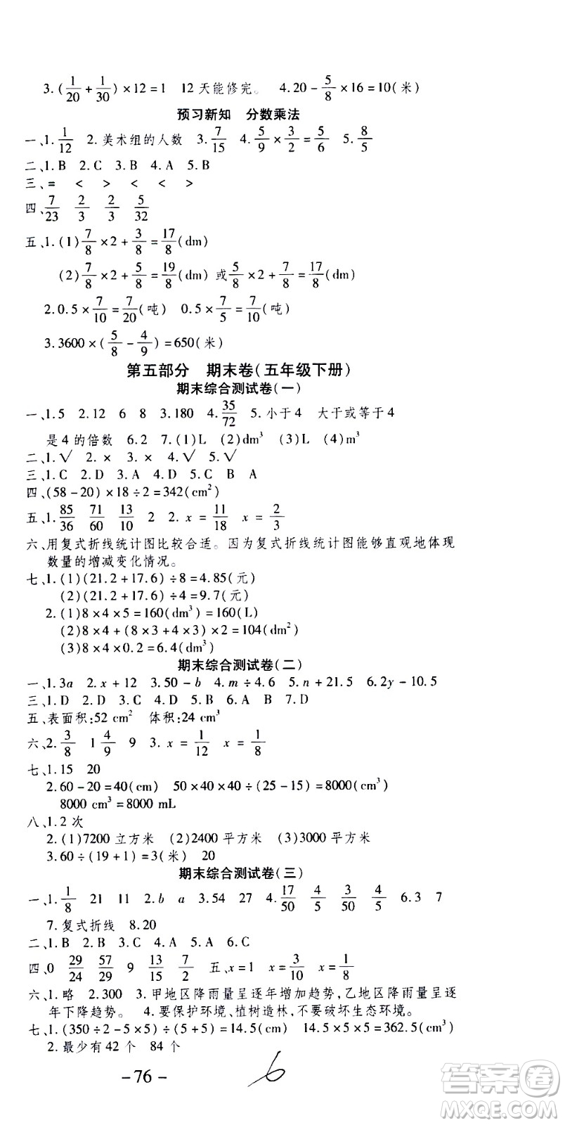 2020年智趣暑假溫故知新數(shù)學五年級人教版參考答案