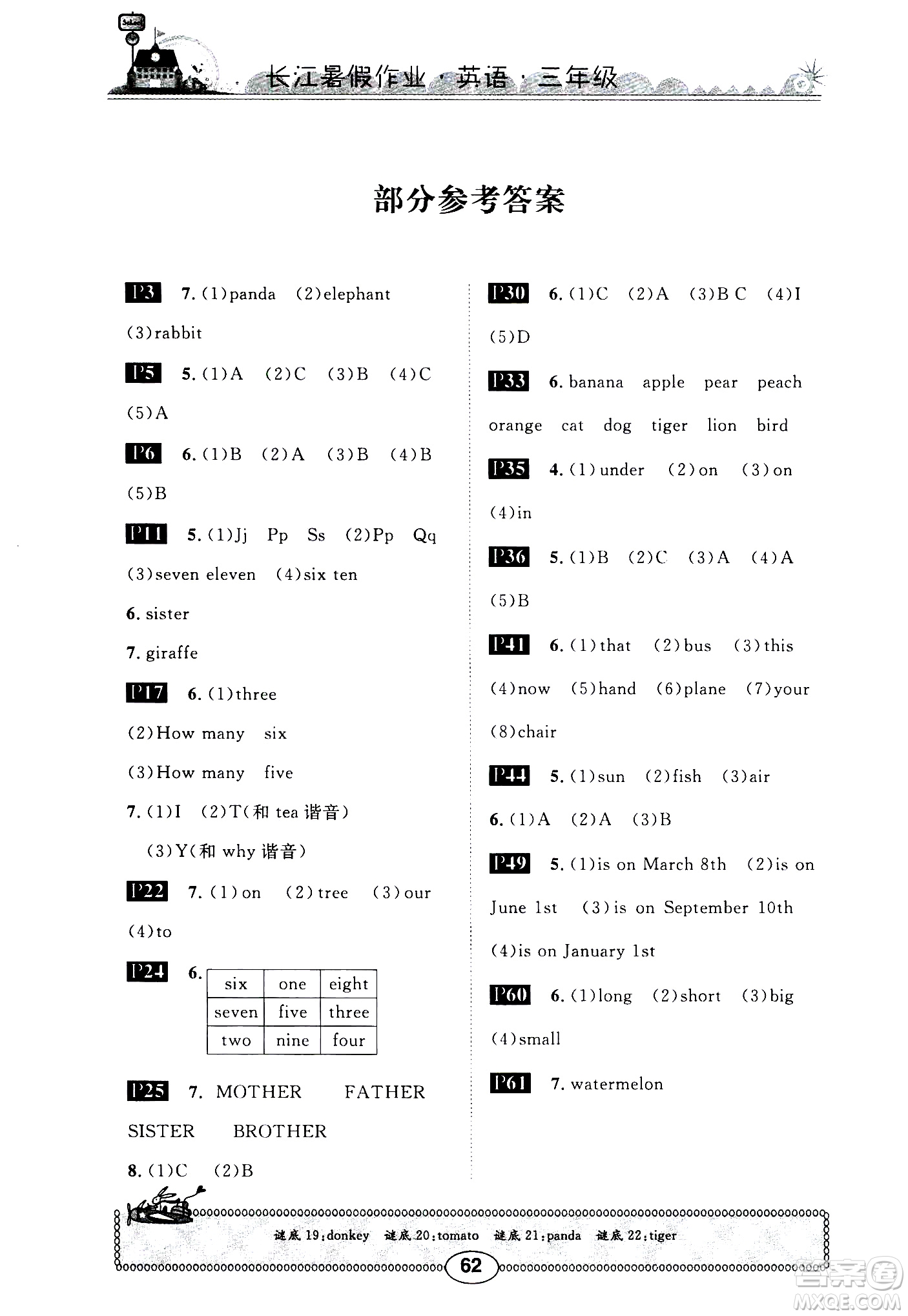 崇文書局2020年長(zhǎng)江暑假作業(yè)英語3年級(jí)參考答案