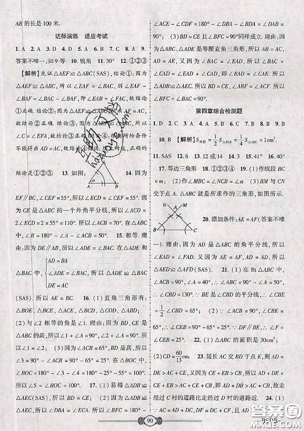 2020年金榜名卷必刷卷七年級(jí)數(shù)學(xué)下冊(cè)北師版答案