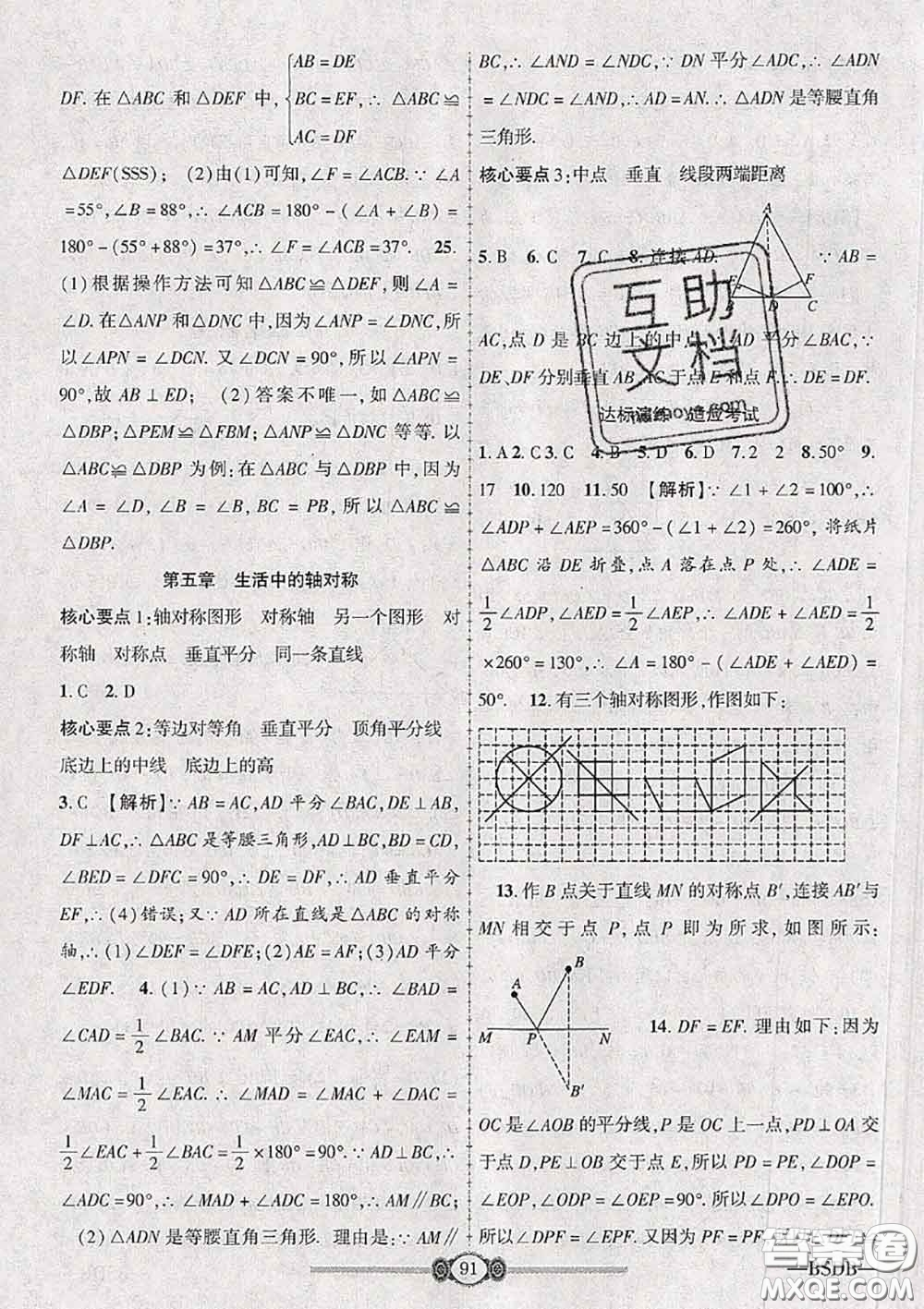 2020年金榜名卷必刷卷七年級(jí)數(shù)學(xué)下冊(cè)北師版答案