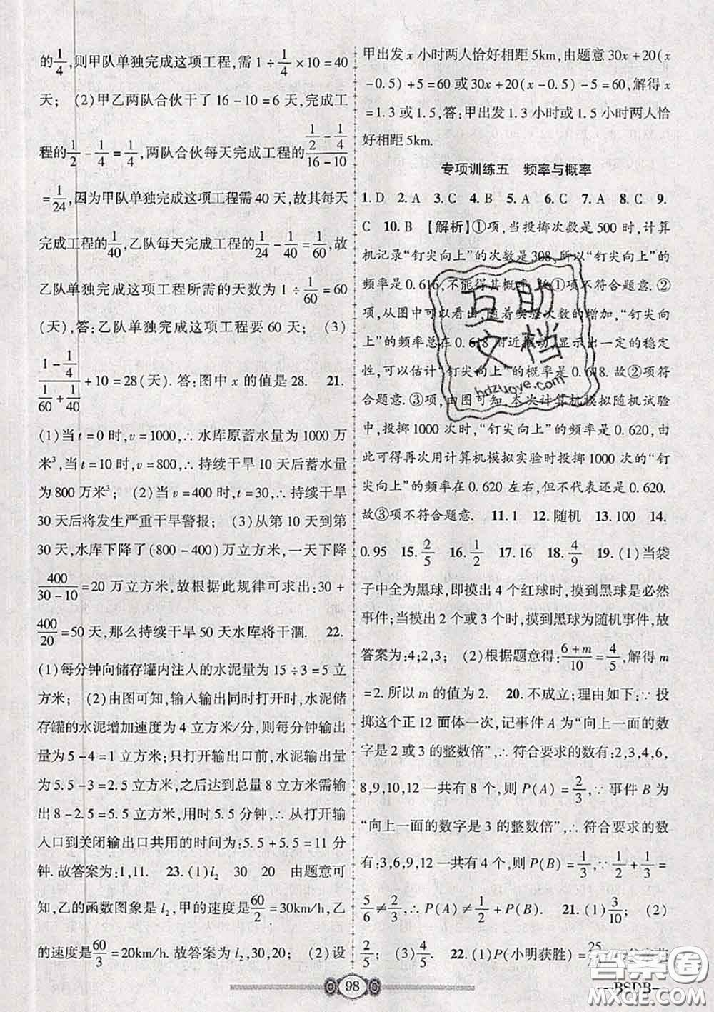 2020年金榜名卷必刷卷七年級(jí)數(shù)學(xué)下冊(cè)北師版答案