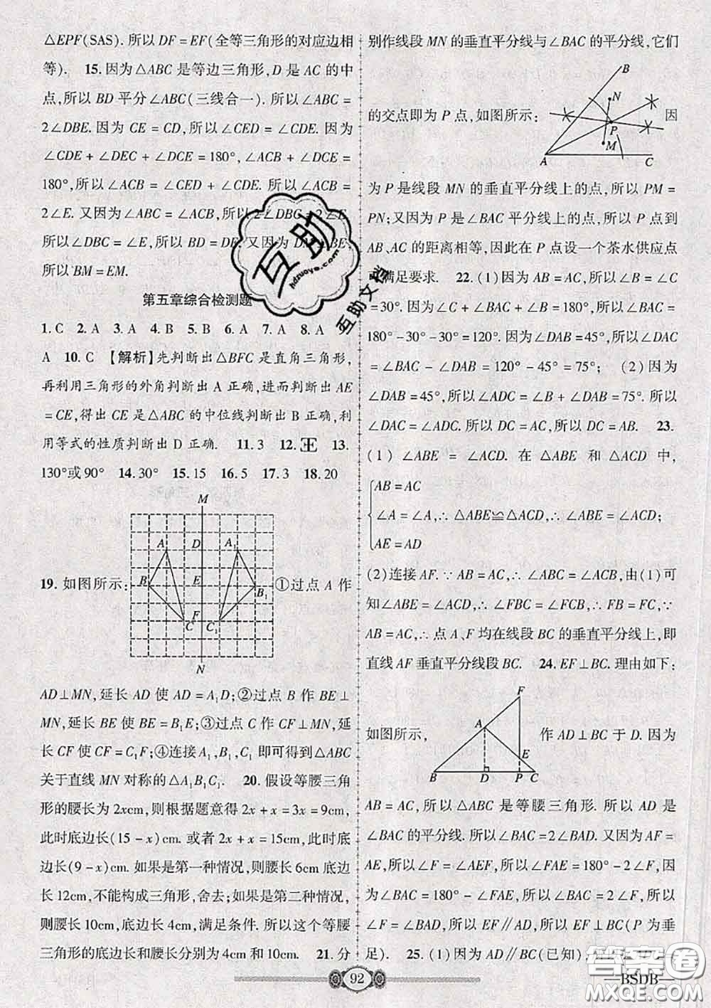 2020年金榜名卷必刷卷七年級(jí)數(shù)學(xué)下冊(cè)北師版答案