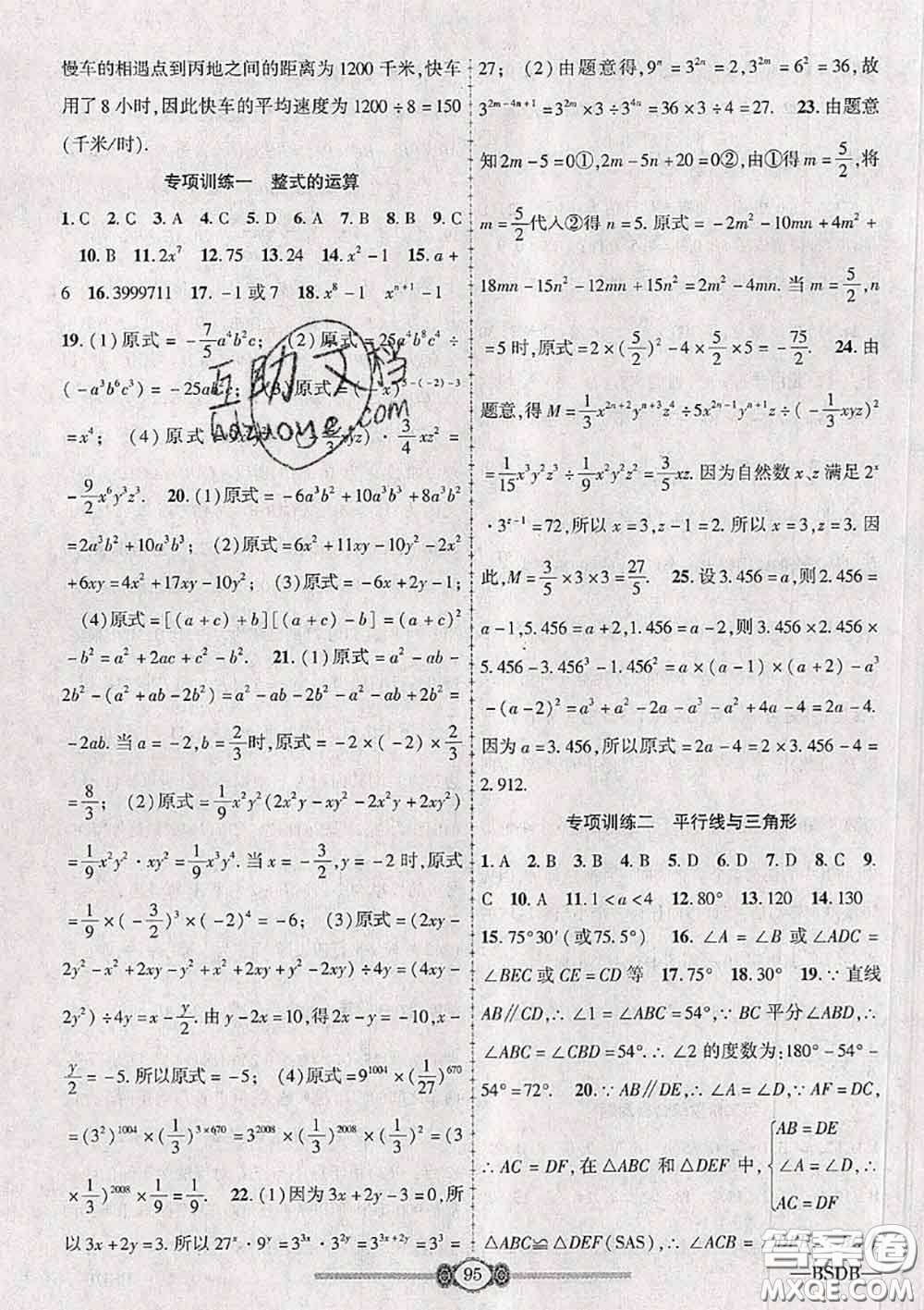 2020年金榜名卷必刷卷七年級(jí)數(shù)學(xué)下冊(cè)北師版答案